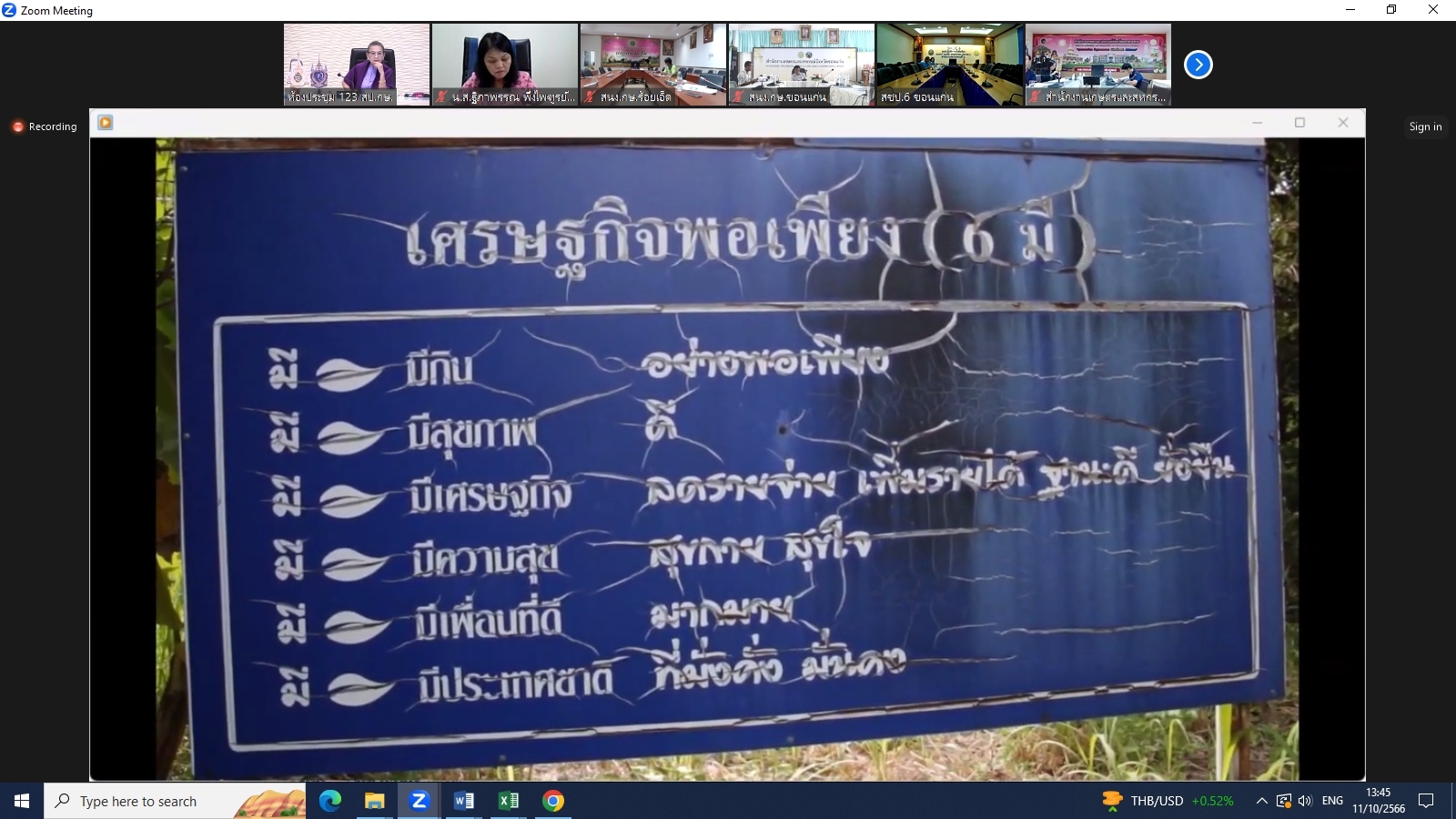 title - ผู้ตรวจราชการ ส.ป.ก. ร่วมประชุมคณะทำงานสรรหาปราชญ์เกษตรของแผ่นดินระดับเขต เขตตรวจราชการที่ 12 ประจำปี 2567 ผ่านระบบการประชุมทางไกลออนไลน์ Application Zoom Meeting